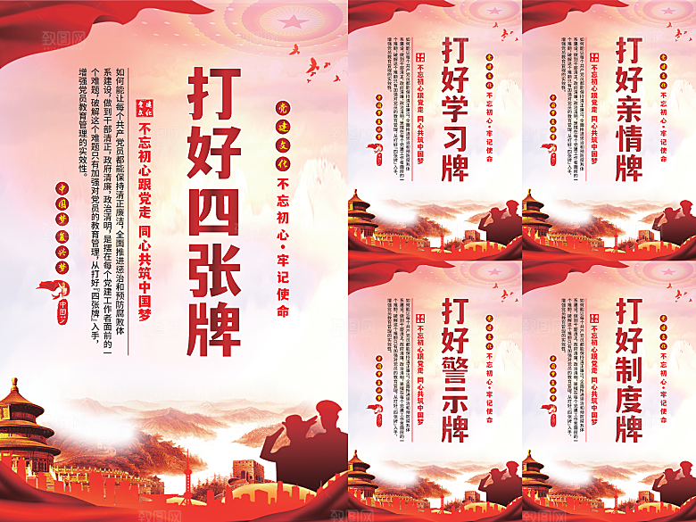 打好四张牌党建海报