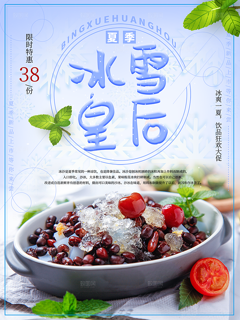奶茶果汁饮品冰淇淋咖啡宣传海报