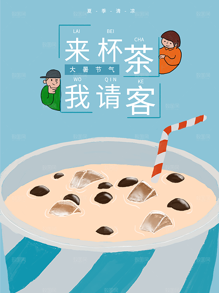 奶茶果汁饮品冰淇淋咖啡宣传海报