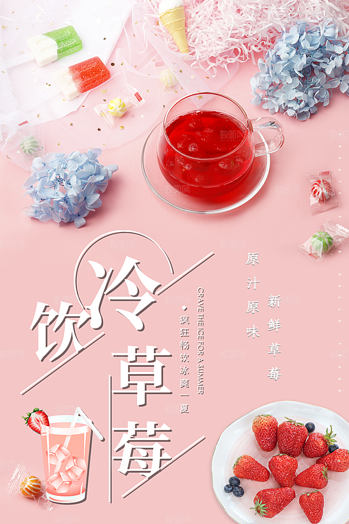 奶茶果汁饮品冰淇淋咖啡宣传海报