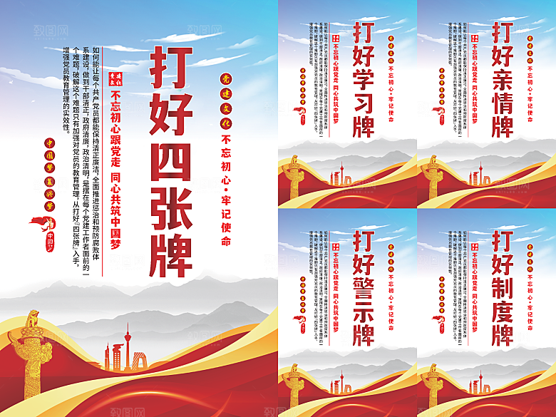 打好四张牌党建海报