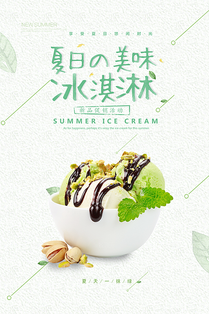 奶茶果汁饮品冰淇淋咖啡宣传海报
