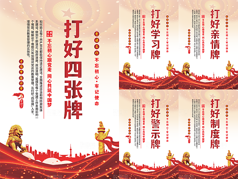 打好四张牌党建海报