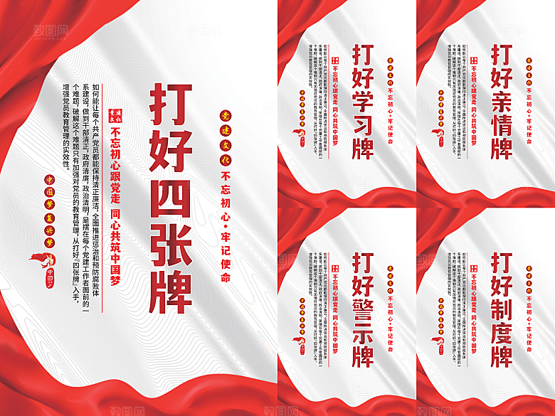 打好四张牌党建海报