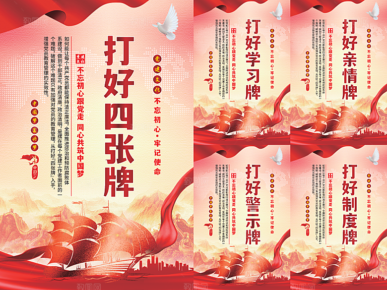 打好四张牌党建海报