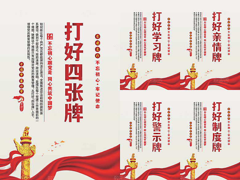 打好四张牌党建海报