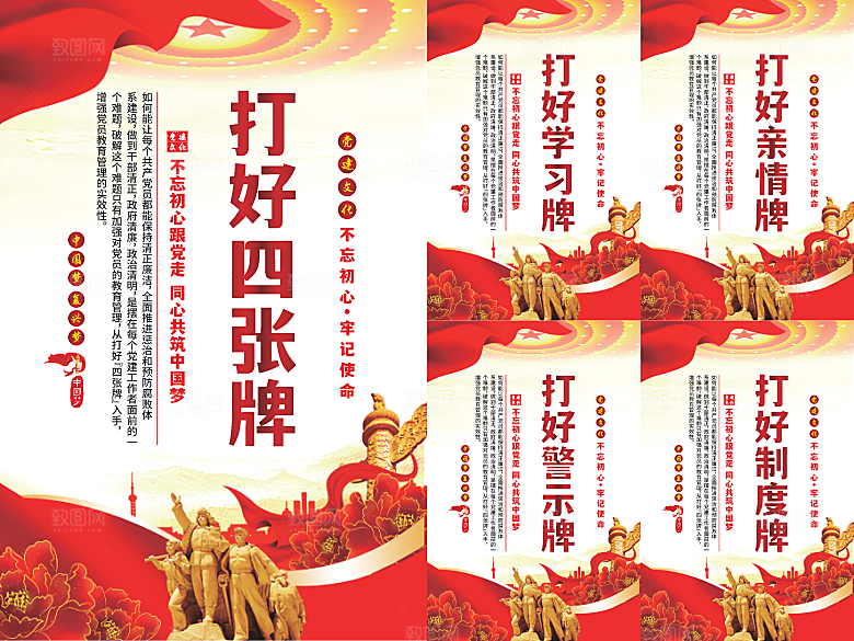 打好四张牌党建海报