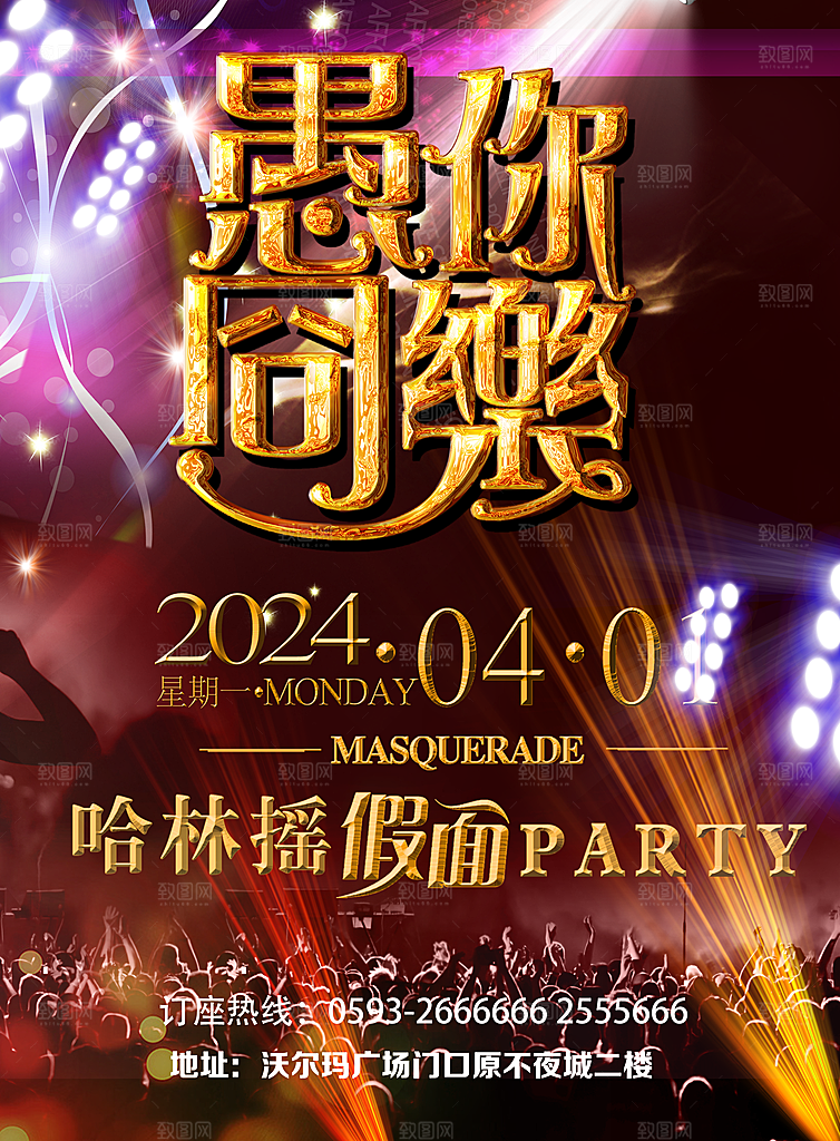 发光狂欢海报设计