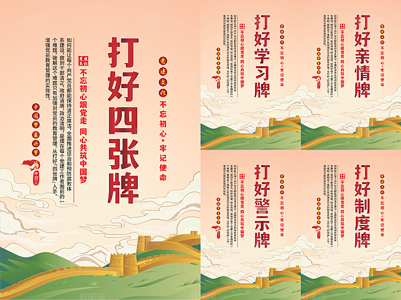 打好四张牌党建海报