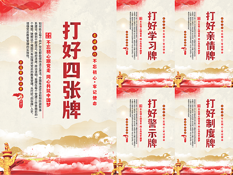 打好四张牌党建海报