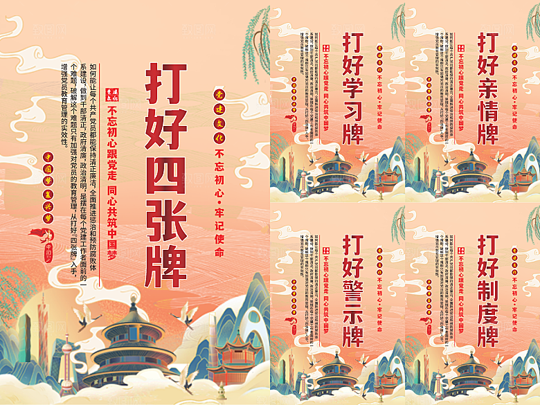 打好四张牌党建海报系列