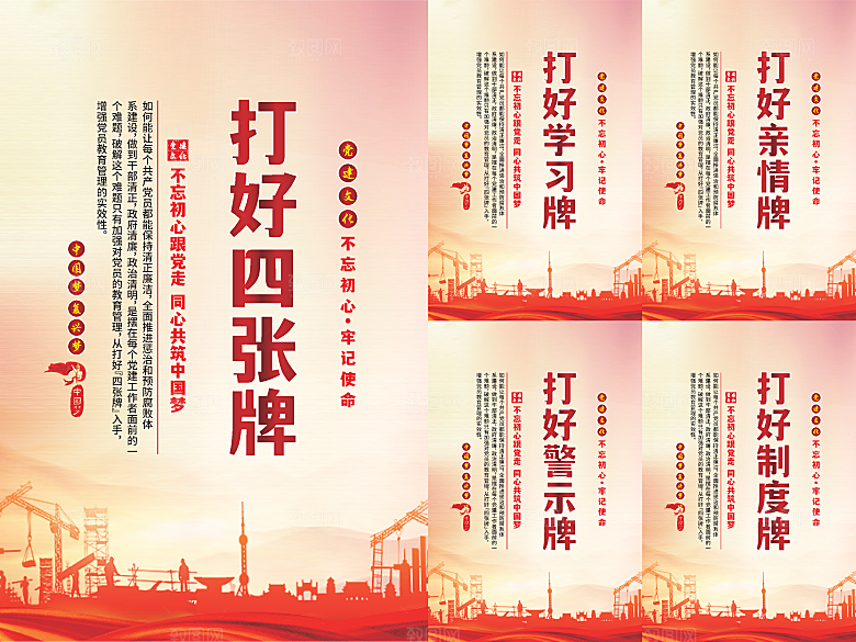 打好四张牌党建海报系列