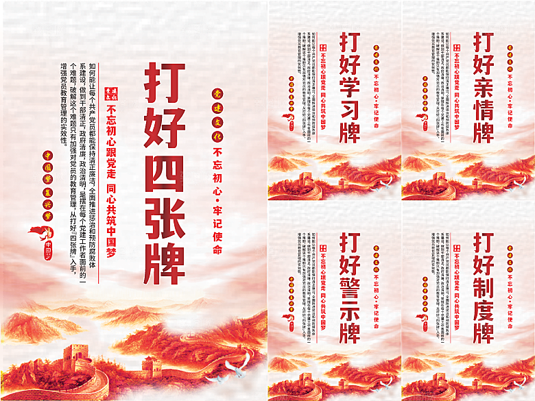 打好四张牌党建海报系列