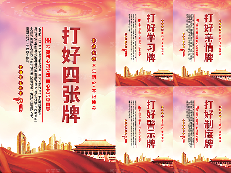 打好四张牌党建海报系列
