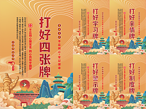 打好四张牌党建海报系列