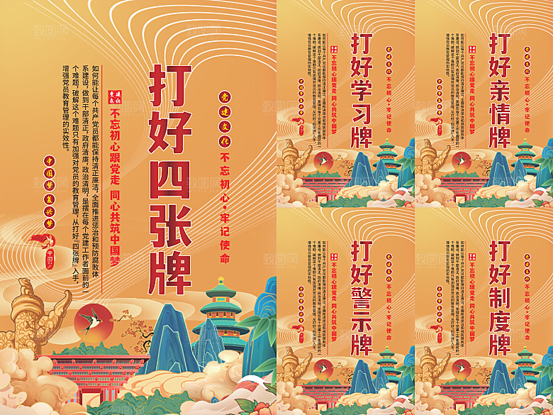 打好四张牌党建海报系列
