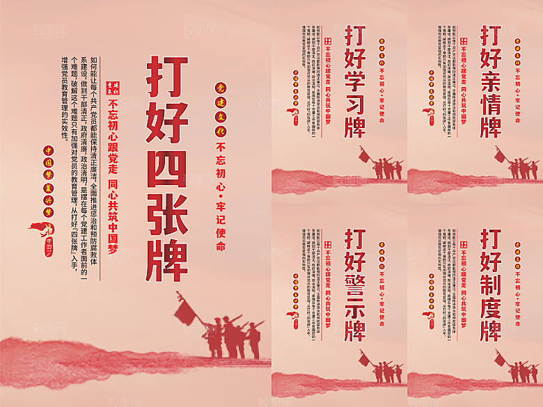 打好四张牌党建海报系列