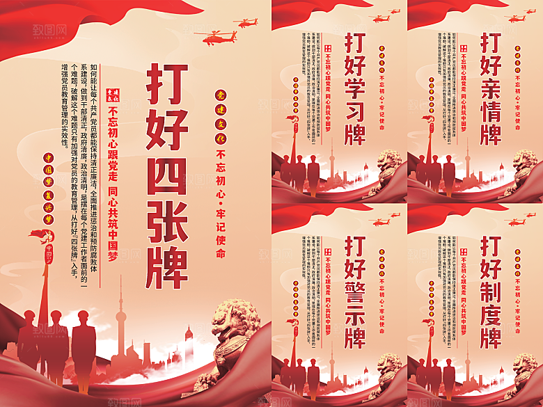 打好四张牌党建海报系列