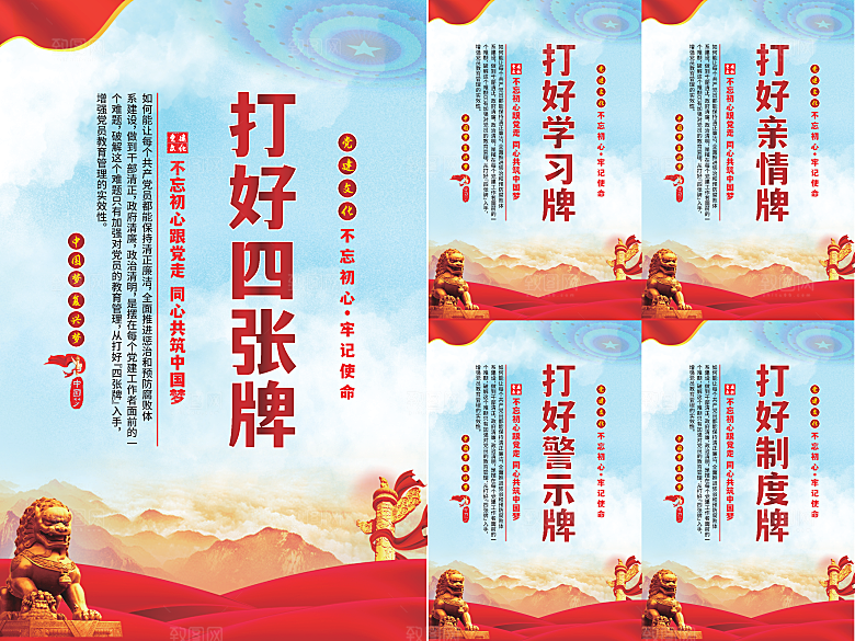 打好四张牌党建海报系列