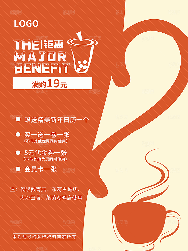 奶茶果汁饮品冰淇淋咖啡宣传海报