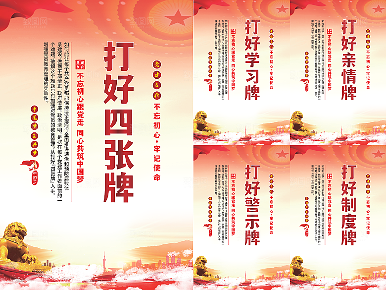 打好四张牌党建海报系列