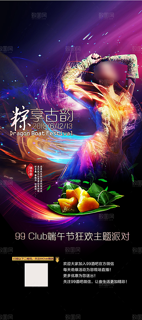发光狂欢海报设计