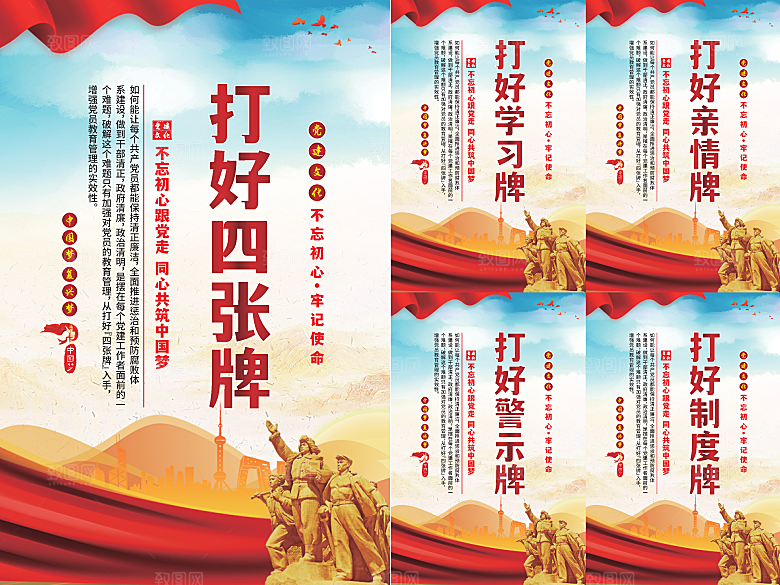 打好四张牌党建海报系列