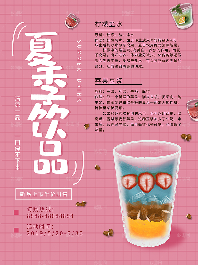 奶茶果汁饮品冰淇淋咖啡宣传海报
