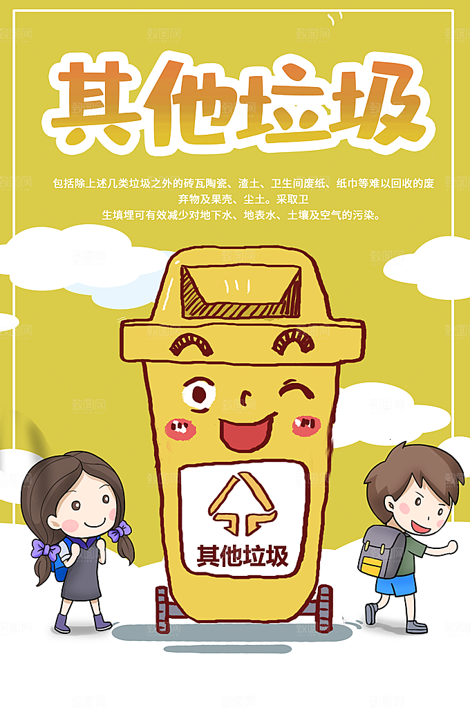 垃圾不落地垃圾分类PPT模板