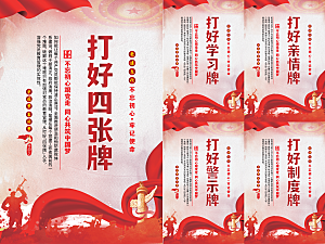 打好四张牌党建海报系列