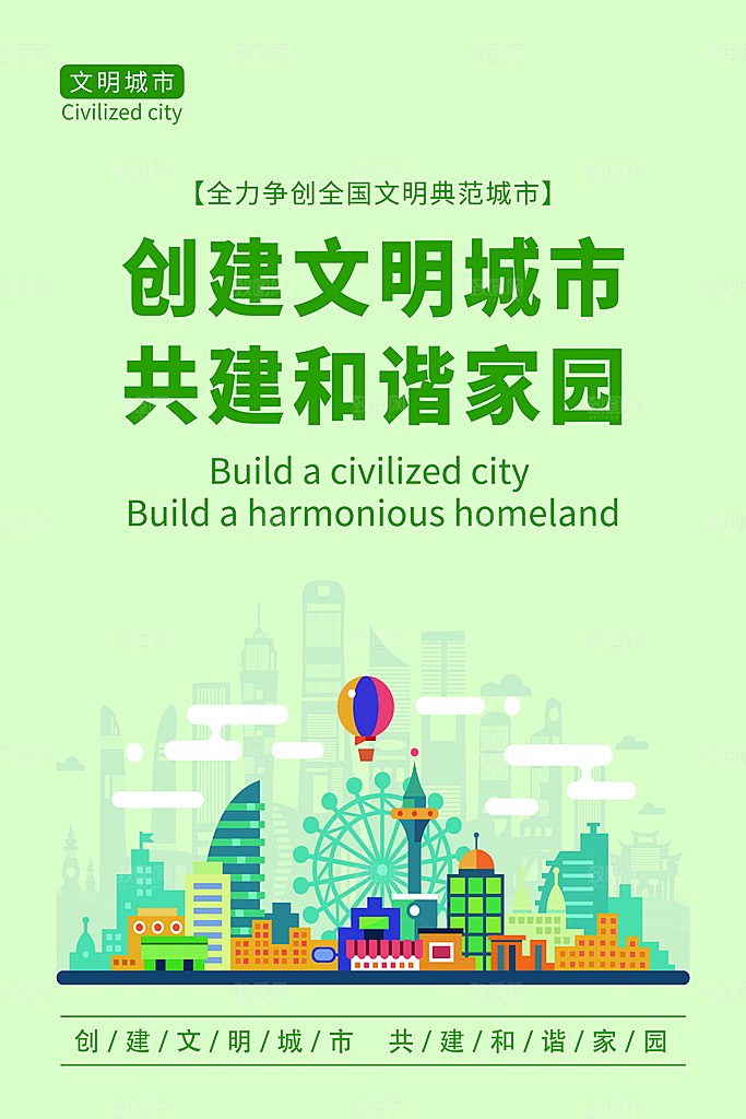 保护环境垃圾分类海报