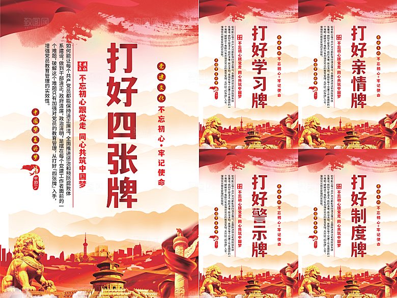 打好四张牌党建海报系列