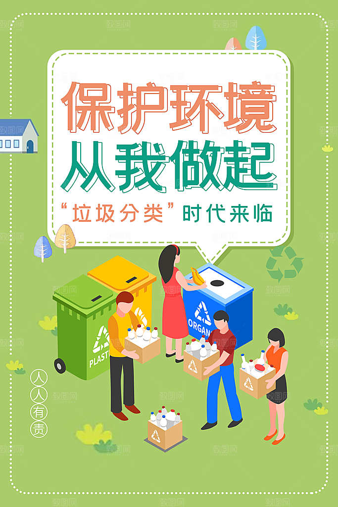 垃圾不落地城市更美丽