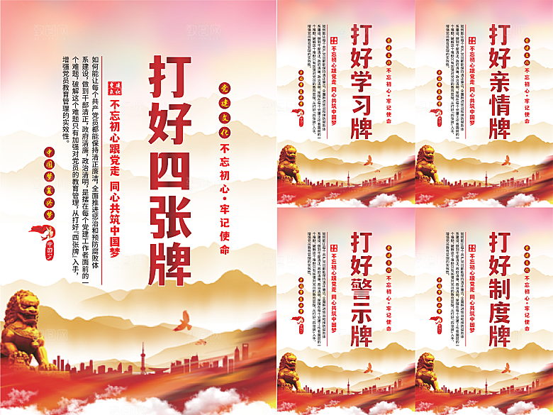 打好四张牌党建海报