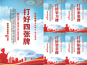 打好四张牌党建海报