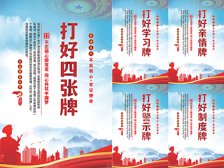 打好四张牌党建海报