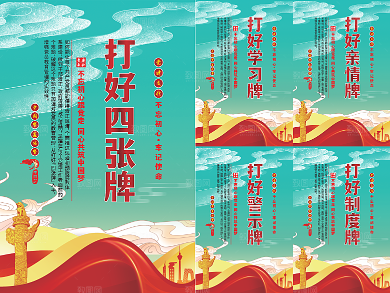 打好四张牌党建海报