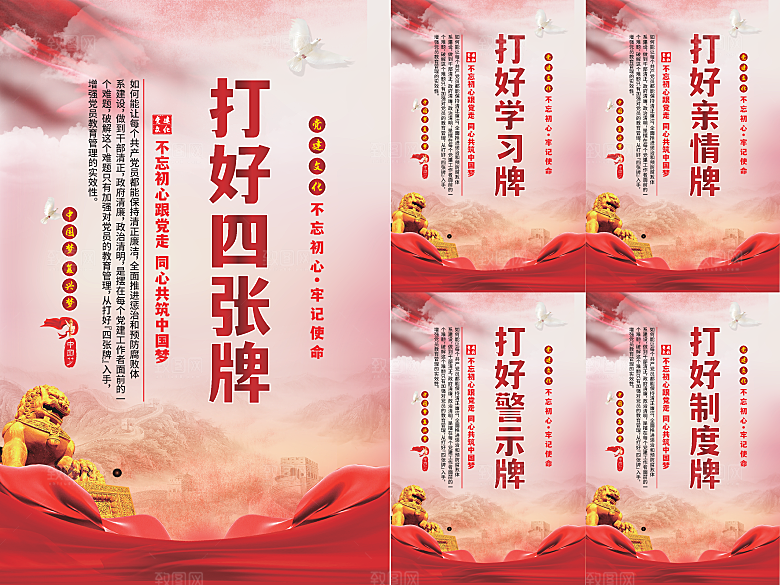 打好四张牌党建海报