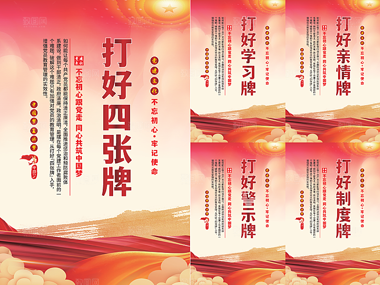 打好四张牌党建海报