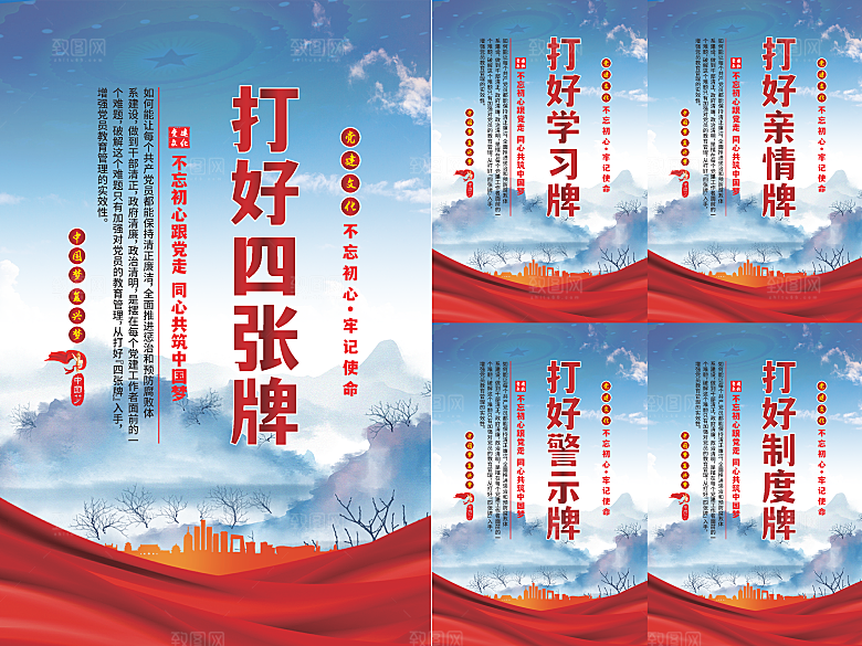 打好四张牌党建海报