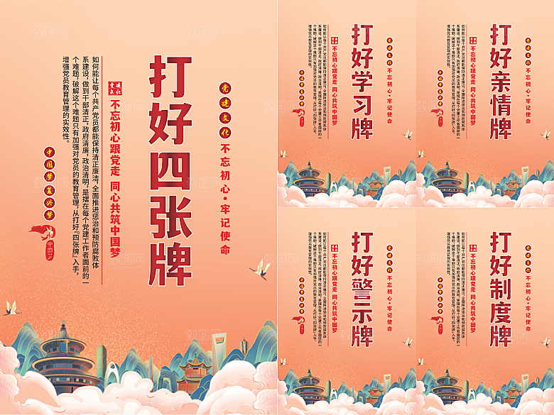 打好四张牌党建海报