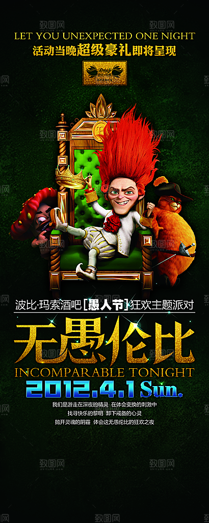 发光狂欢海报设计