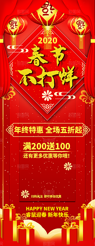2020年春节不打烊易拉宝海报设计
