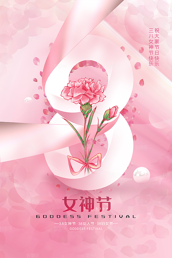 38妇女节女神节节日简约大气海报
