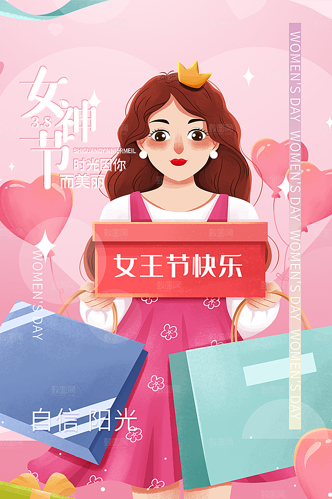 38妇女节女神节节日简约大气海报