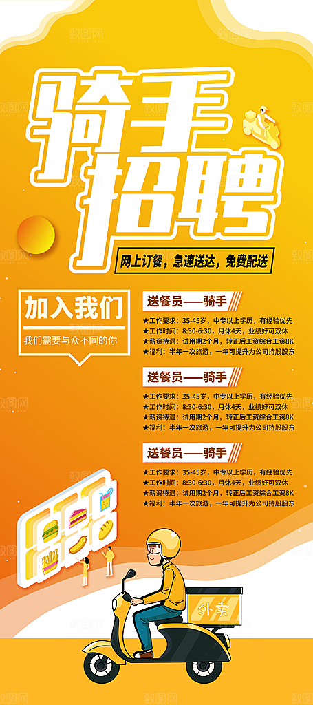 骑手招聘易拉宝海报设计