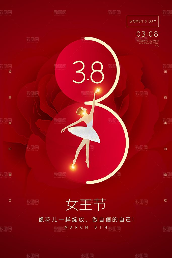 38妇女节女神节节日简约大气海报