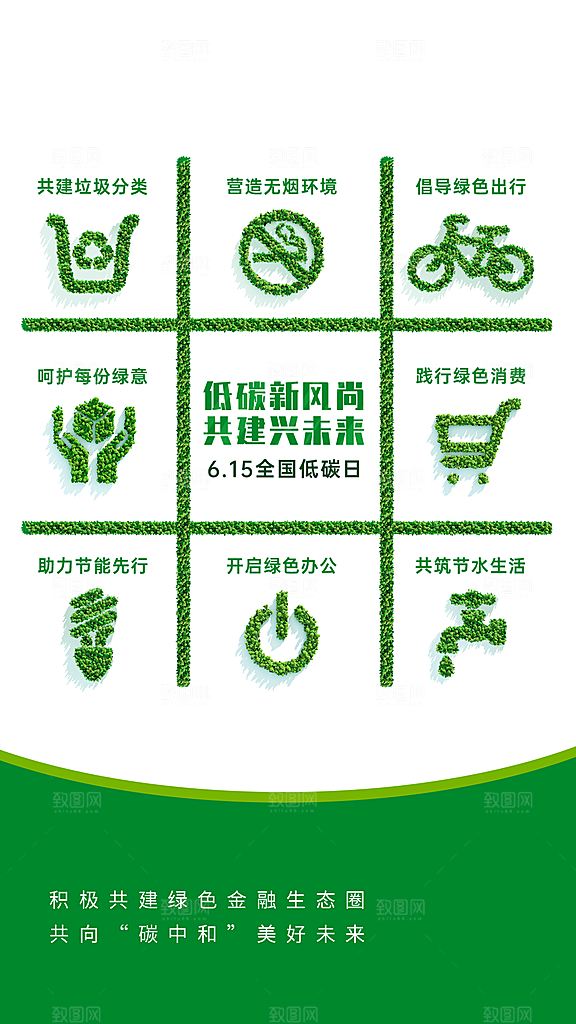 垃圾分类从我做起爱生活