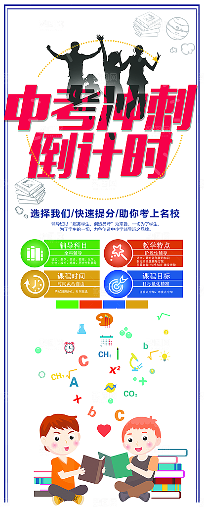中考冲刺倒计时易拉宝海报