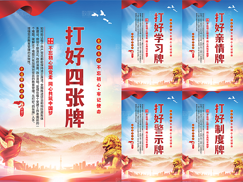 打好四张牌党建海报